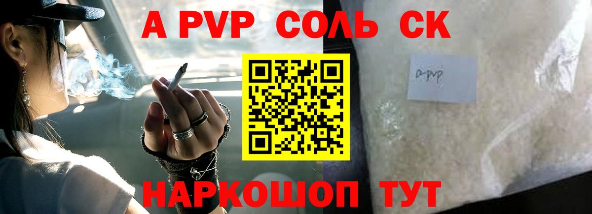 APVP кристаллы  Alpha-PVP Соль  Унеча  А ПВП VHQ  Вход с VPN 