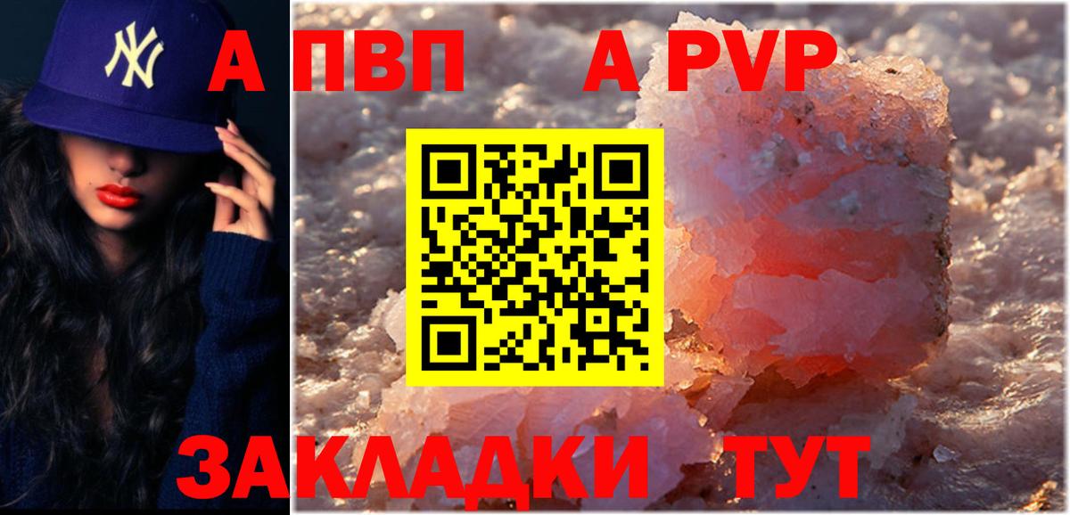 Альфа ПВП кристаллы Унеча