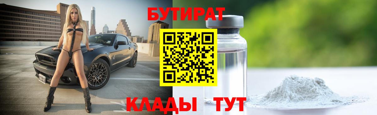 БУТИРАТ GHB  Вход с VPN  Унеча 