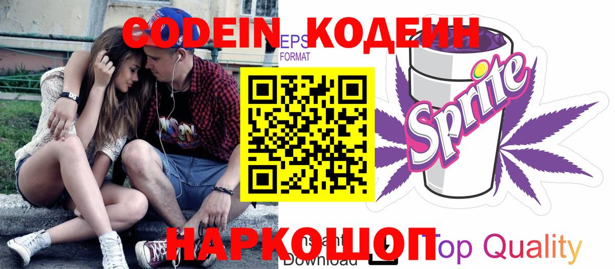 Кодеиновый сироп Lean напиток Lean (лин)  Вход с VPN  Codein напиток Lean (лин)  Унеча 