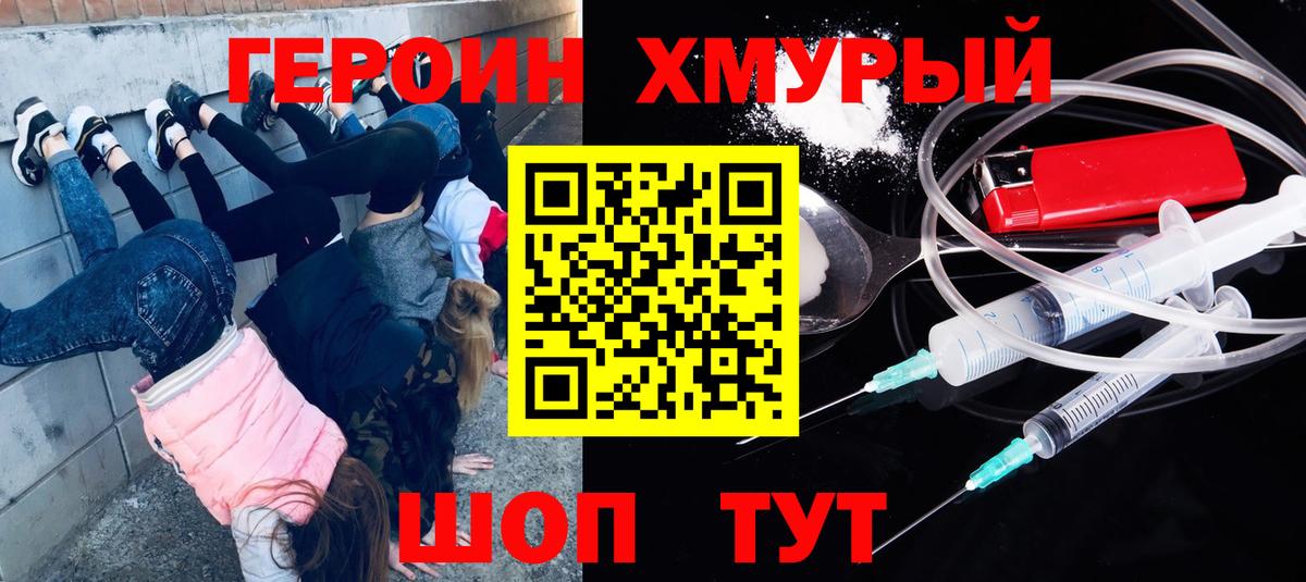 Унеча  ГЕРОИН  Вход с VPN  ГЕРОИН Heroin 