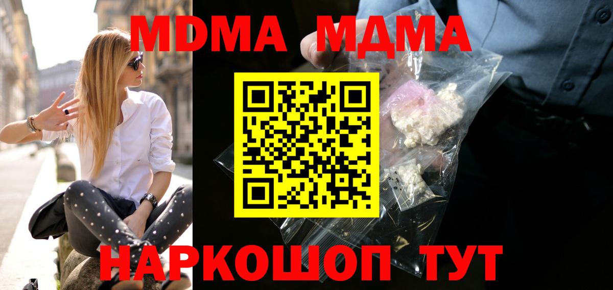 MDMA кристаллы Унеча