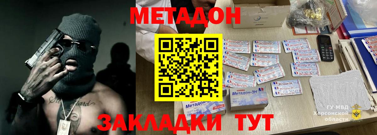 Метадон мёд Унеча